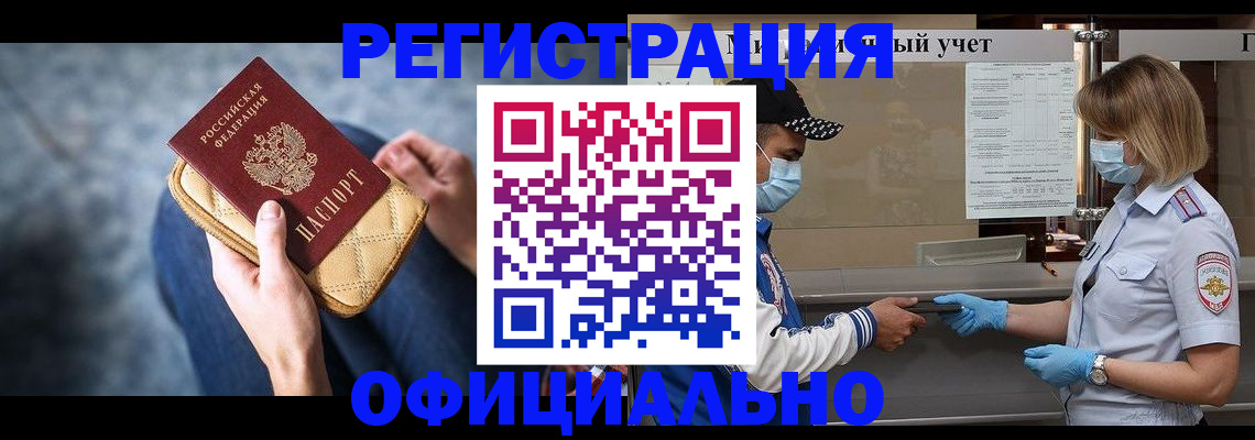 прописка 2025 в Туле