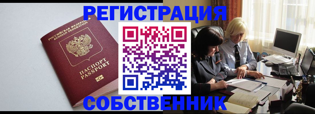 купить прописку в Туле