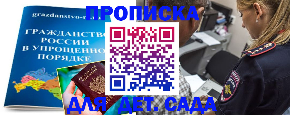 прописка для школы в Туле