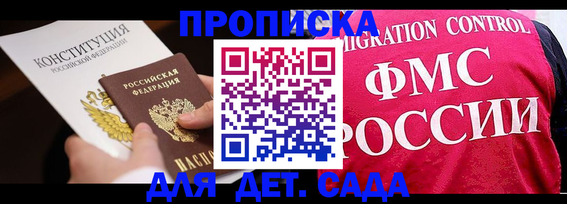 прописка 2025 в Туле